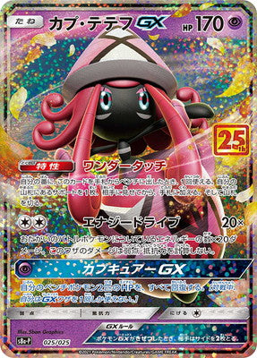 Zekrom 25Th - 021/025 S8A-P - PROMO - MINT - Pokémon TCG Japanese