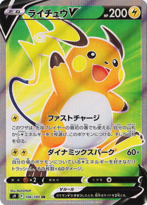 Arceus V SR 111/100 Pokemon Card Star Birth s9 Japanese Mint TCG