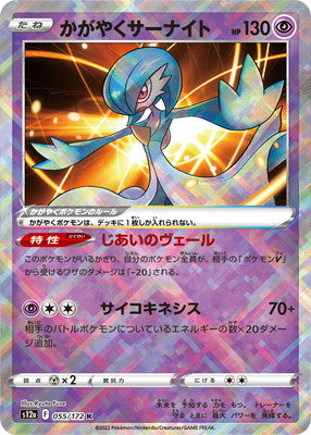 Radiant Alakazam - Incandescent Arcana - 031/068 - JAPANESE