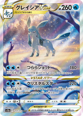  Glaceon VMAX - RRR - 025/069 - S6a - Eevee Heroes