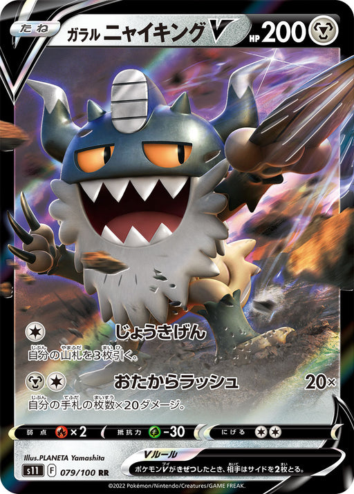 Galarian Moltres V 096/184 Japanese - Near Mint VMAX Climax s8b Pokemon