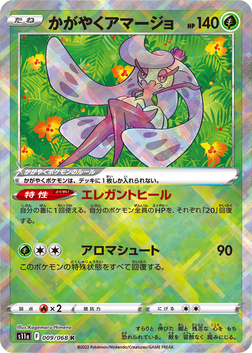 Shining Gardevoir - 027/071 S10A - K - MINT - Pokémon TCG Japanese