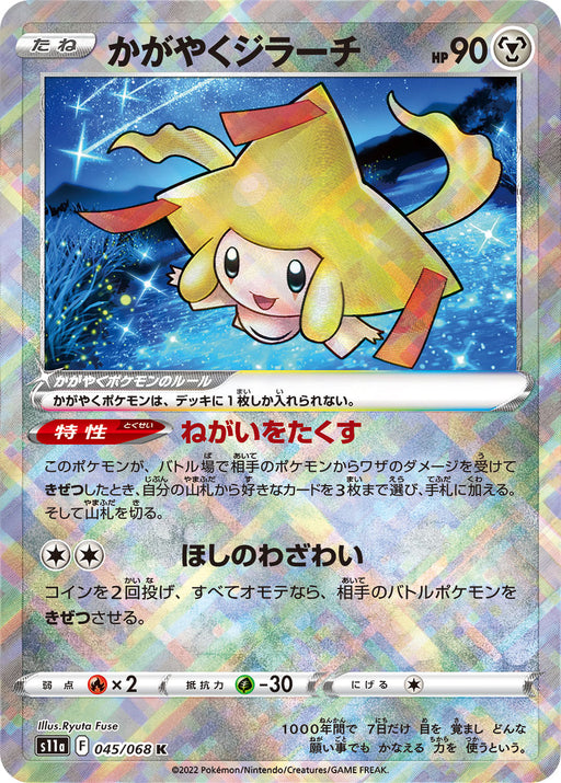 Pokemon Card Japanese - Radiant Alakazam Shiny 031/068 s11a Incandescent  Arcana