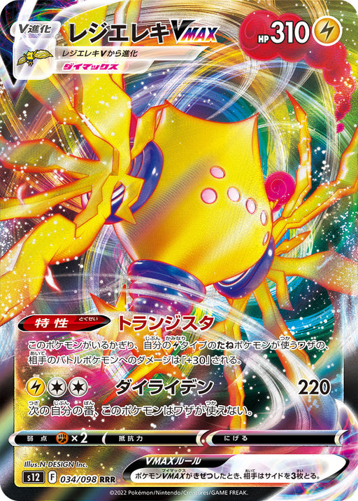 Pokemon TCG - s12 - 103/098 (SR) - Unown V