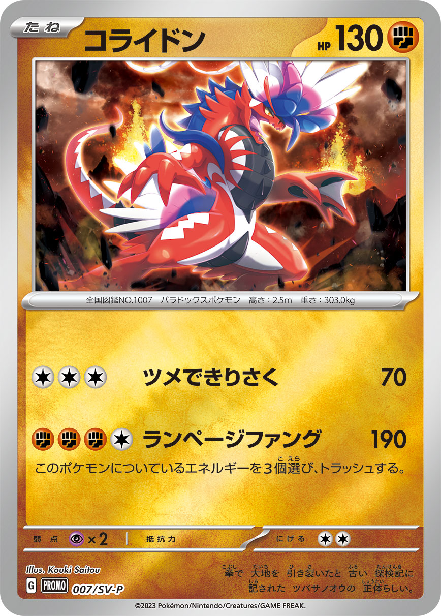 Pokemon Koraidon Promo 007/SVP — Japan2UK