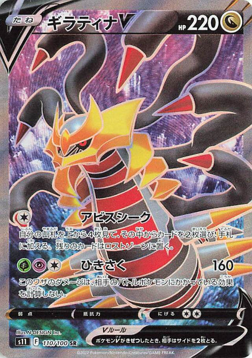 PSA 10] Pokemon Card “Giratina V” s11 111/100 SR Japanese Version