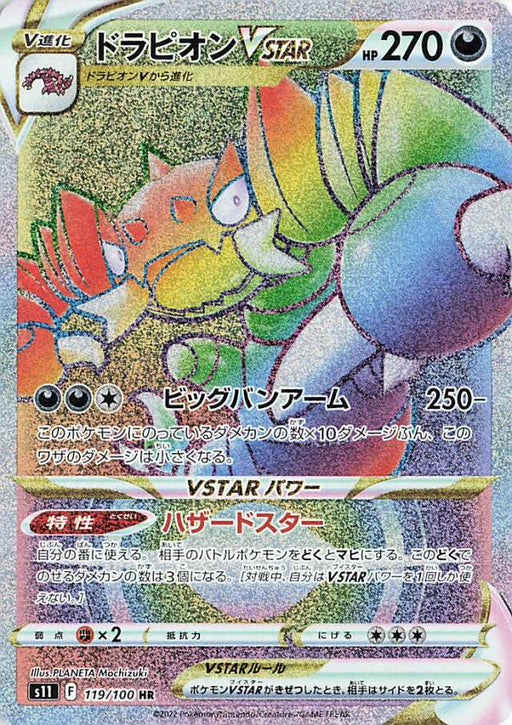 Pokemon Card Giratina V 110/100 Lost Abyss Secret Rare Full Art