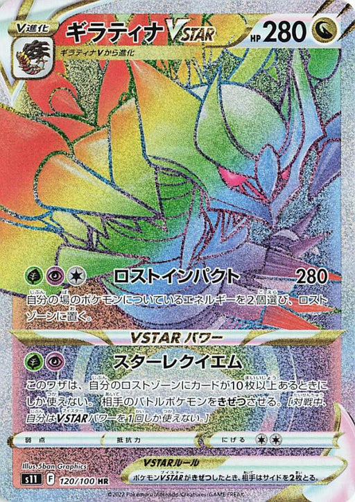 POKÉMON CARD GAME s11 080/100 RR