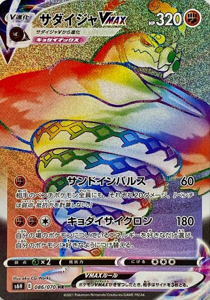 Pokemon Ice Rider Calyrex VMAX HR Silver Lance s6H 084/070 — Japan2UK