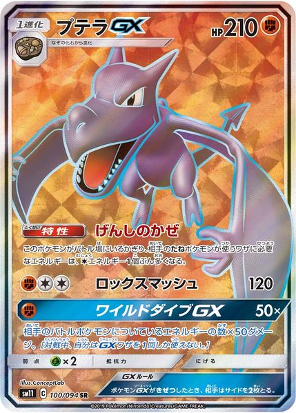 Pokemon Card Aerodactyl GX RR 045/094 SM11 Miracle Twin MINT Japan