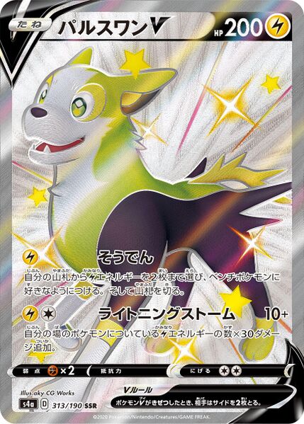 Ditto V - 323/190 S4A - SSR - MINT - Pokémon TCG Japanese