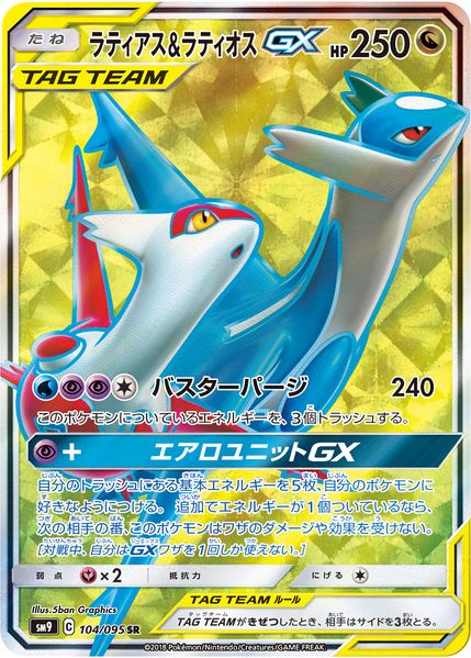 Aerodactyl GX SR 100/094 SM11 Miracle Twin - Pokemon Card Japanese