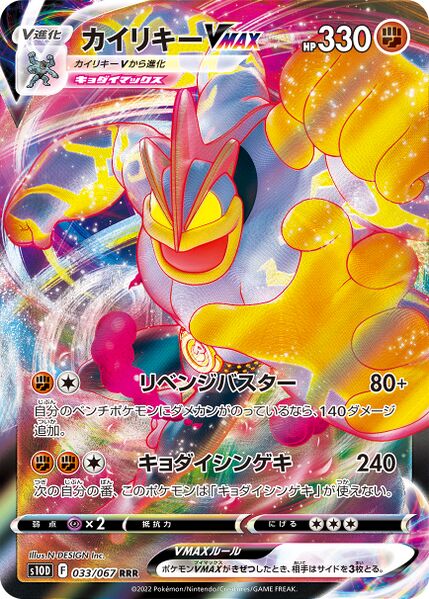 Pokemon Trading Card Game S10b 048/071 RRR Melmetal VMAX (Rank A)