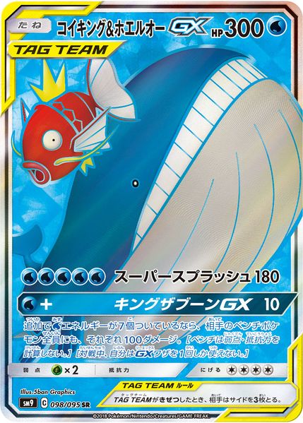 Pikachu & Zekrom GX SR 100/095 SM9 Tag Bolt - Pokemon Card Japanese