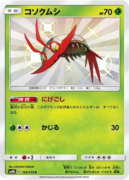 PTCG Pokemon SM8b 246/150 Tapu Koko GX UR Ultera Shiny Japanese