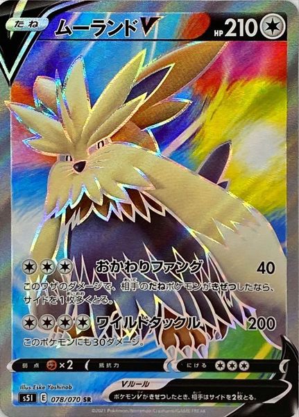 Pokemon TCG - s5I - 072/070 - Tapu Koko V