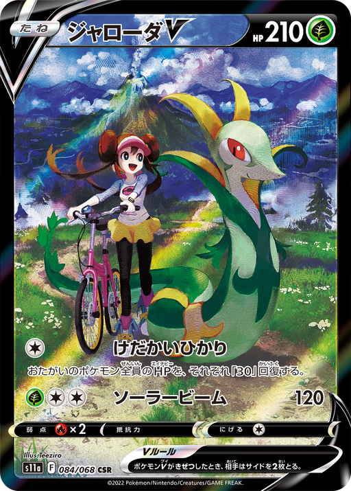 Reshiram V RR 015/068 S11a Incandescent Arcana - Pokemon Card Japanese 
