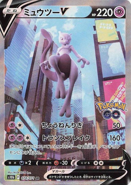 Mewtwo V (Pokémon GO 073/071) – TCG Collector