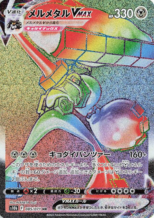 Pokemon Card Japanese - Ditto 053/071 s10b - Pokemon GO HOLO MINT