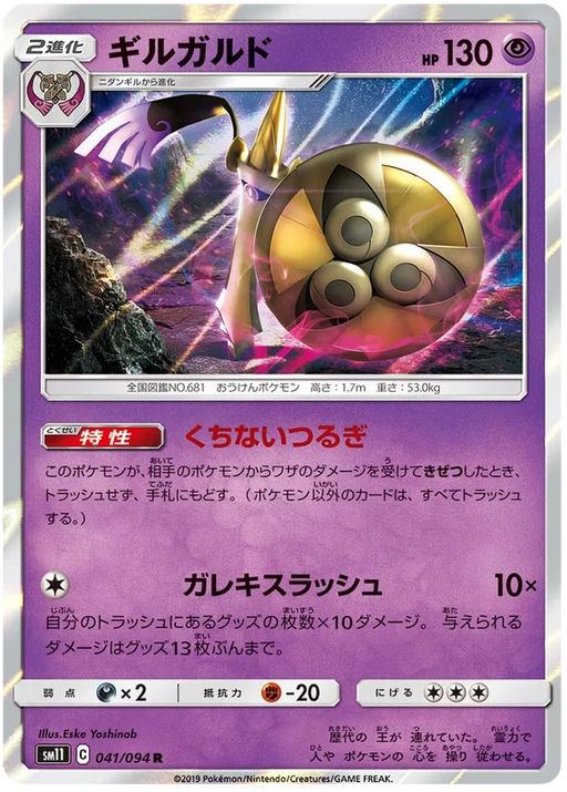 Aerodactyl GX SR 100/094 SM11 Miracle Twin - Pokemon Card Japanese