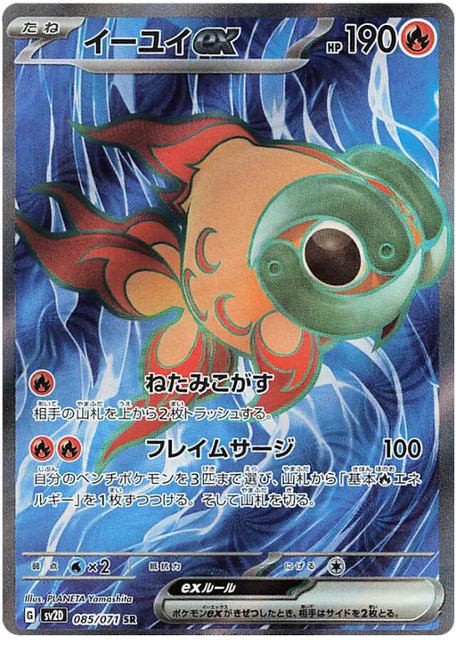 POKÉMON CARD GAME sv2D 028/071 R Spiritomb