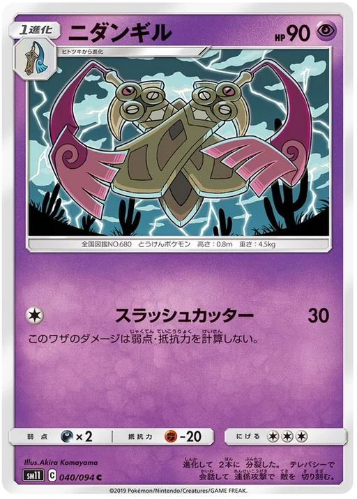 Aerodactyl GX SR 100/094 SM11 Miracle Twin - Pokemon Card Japanese