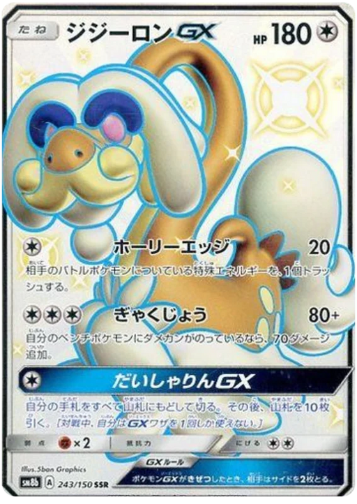 Pokemon TCG - SM8b - 223/150 (SSR) - Naganadel GX