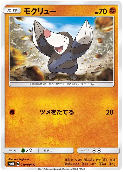 Pokemon TCG - SM11 - 028/094 (R) - Tapu Koko