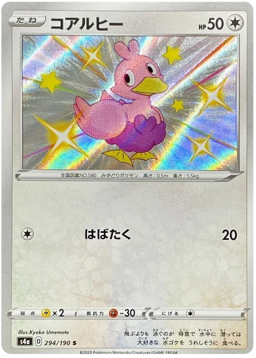 Ditto V - 323/190 S4A - SSR - MINT - Pokémon TCG Japanese