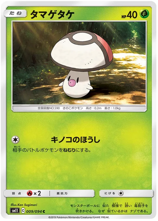 Pokemon TCG - SM11 - 110/094 (HR) - Aerodactyl GX