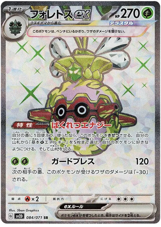 Spiritomb 028/071 - SV2D - R - Holo - Pokemon Card TCG - Japanese