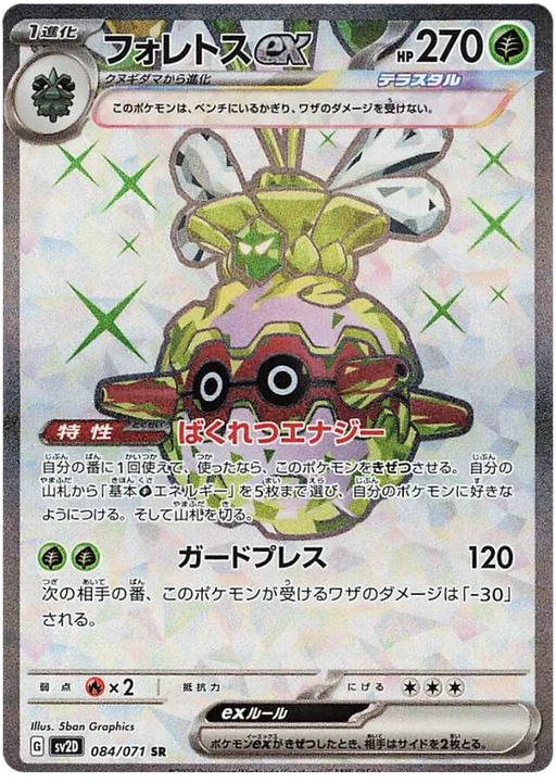 POKÉMON CARD GAME sv2D 028/071 R Spiritomb