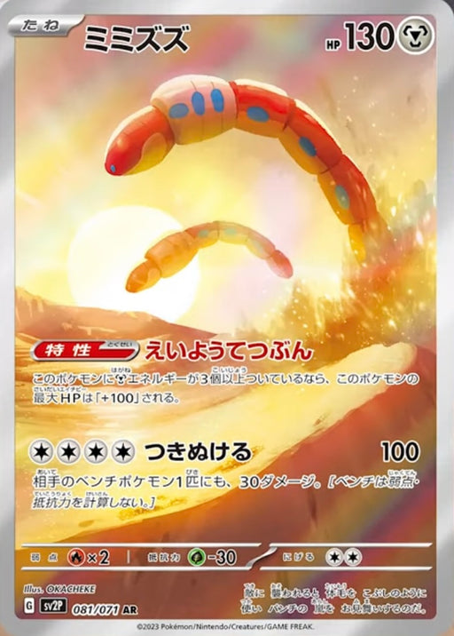 Pokemon TCG - SV1S - 089/078 (AR) - Kingambit