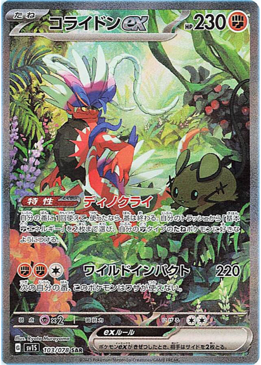 Miraidon ex SAR Pokemon Card Japanese Violet ex 102/078 SV1V Mint~NM  FASTSHIP