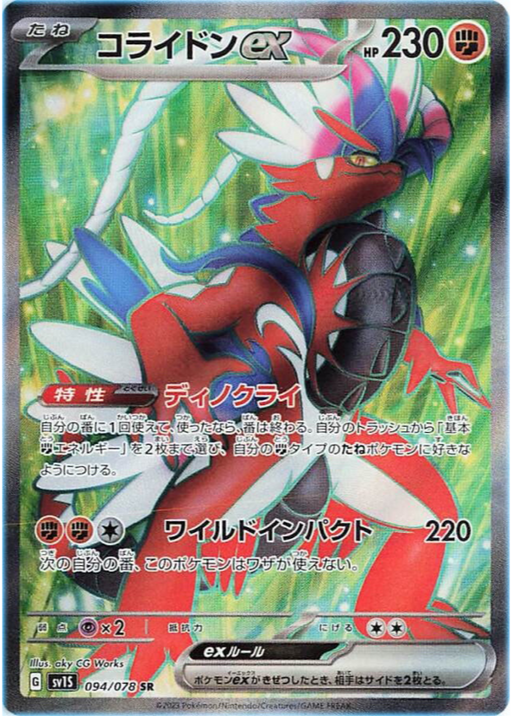 POKÉMON CARD GAME sv1S 092/078 SR Gardevoir ex