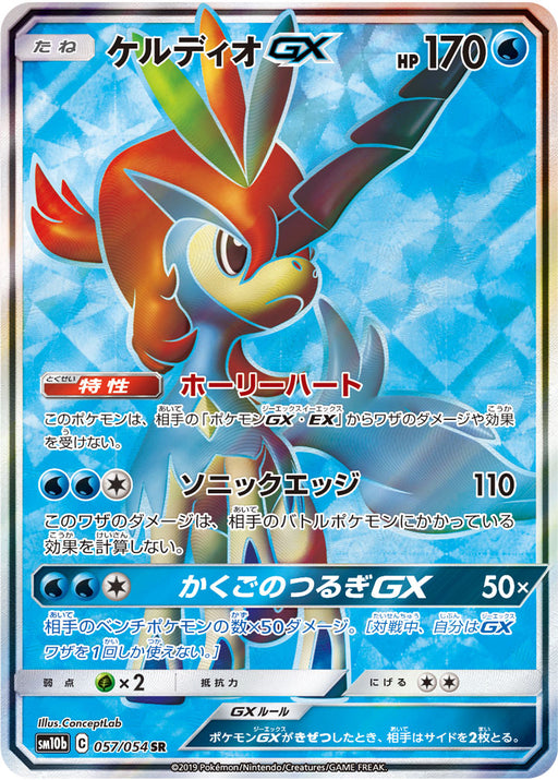 Moltres / Zapdos / Articuno GX 060/054 SR Sky Legend 