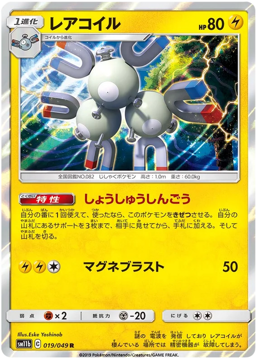 Pokemon TCG - SM11b - 029/049 (C) - Onix