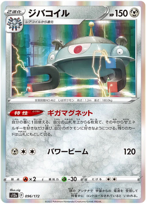 Pokemon Card Regigigas VSTAR SAR 233/172 S12a VSTAR Universe JAPAN