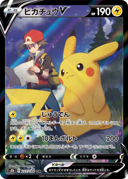 Pokemon Mimikyu V RR VMAX Climax s8b 076/184 — Japan2UK