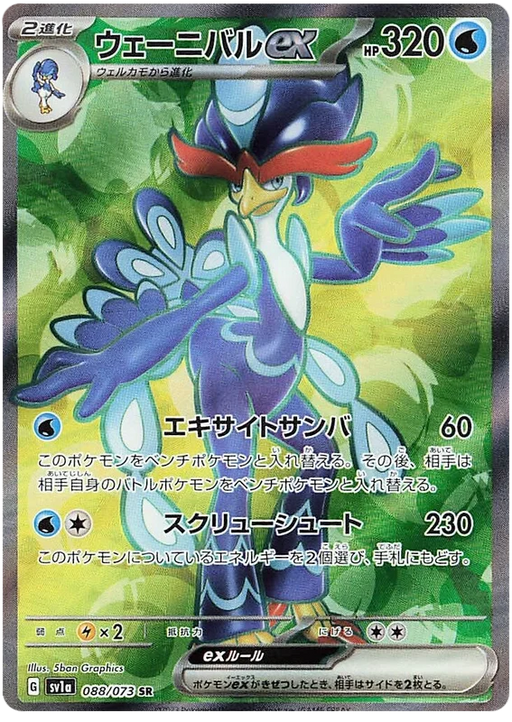 Quaxwell C 029/073 sv1a Triplet Beat Pokemon Card Japanese