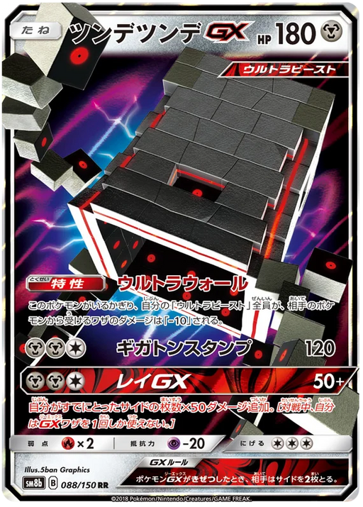 Pokemon Card Japanese - Shiny Lucario S 182/150 SM8b - MINT