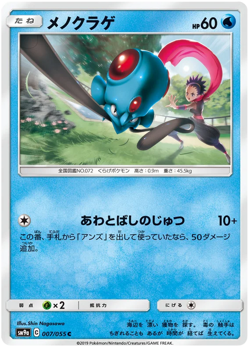 Pokemon PokeGear 3.0 UR Night Unison sm9a 069/055 — Japan2UK