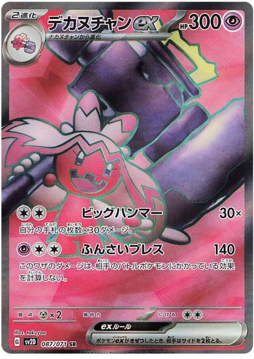 Clay Burst Iono Full Art 095/071 SAR SV2D Korean Secret Rare