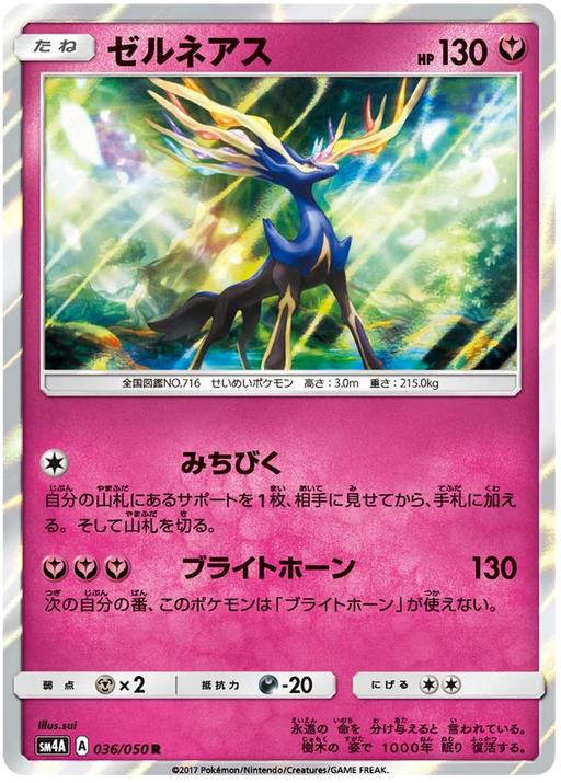 022-050-SM4A-B - Pokemon Card - Japanese - Nihilego GX - RR