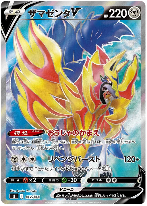 POKÉMON CARD GAME SI 420/414 UR Galarian Articuno V