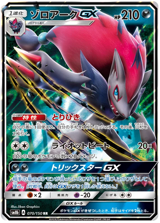 Pokemon TCG - SM8b - 223/150 (SSR) - Naganadel GX