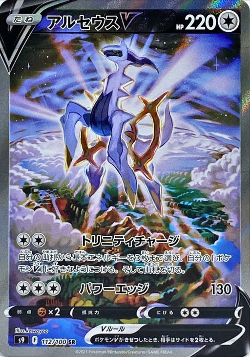 Pokemon Arceus V SR Star Birth s9 111/100 — Japan2UK