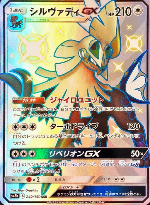 Pokemon TCG - SM8b - 223/150 (SSR) - Naganadel GX