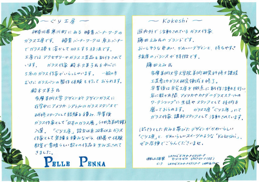 ペレペンナ通信Vol.23裏