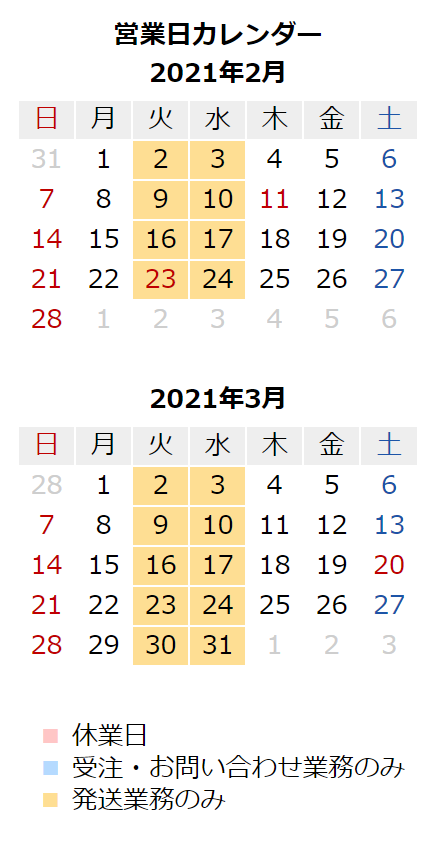 2月 3月の営業日カレンダー 駅前アルプス